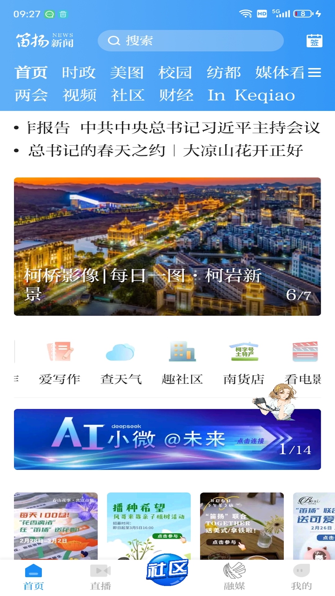 精彩截图-笛扬新闻2026官方新版