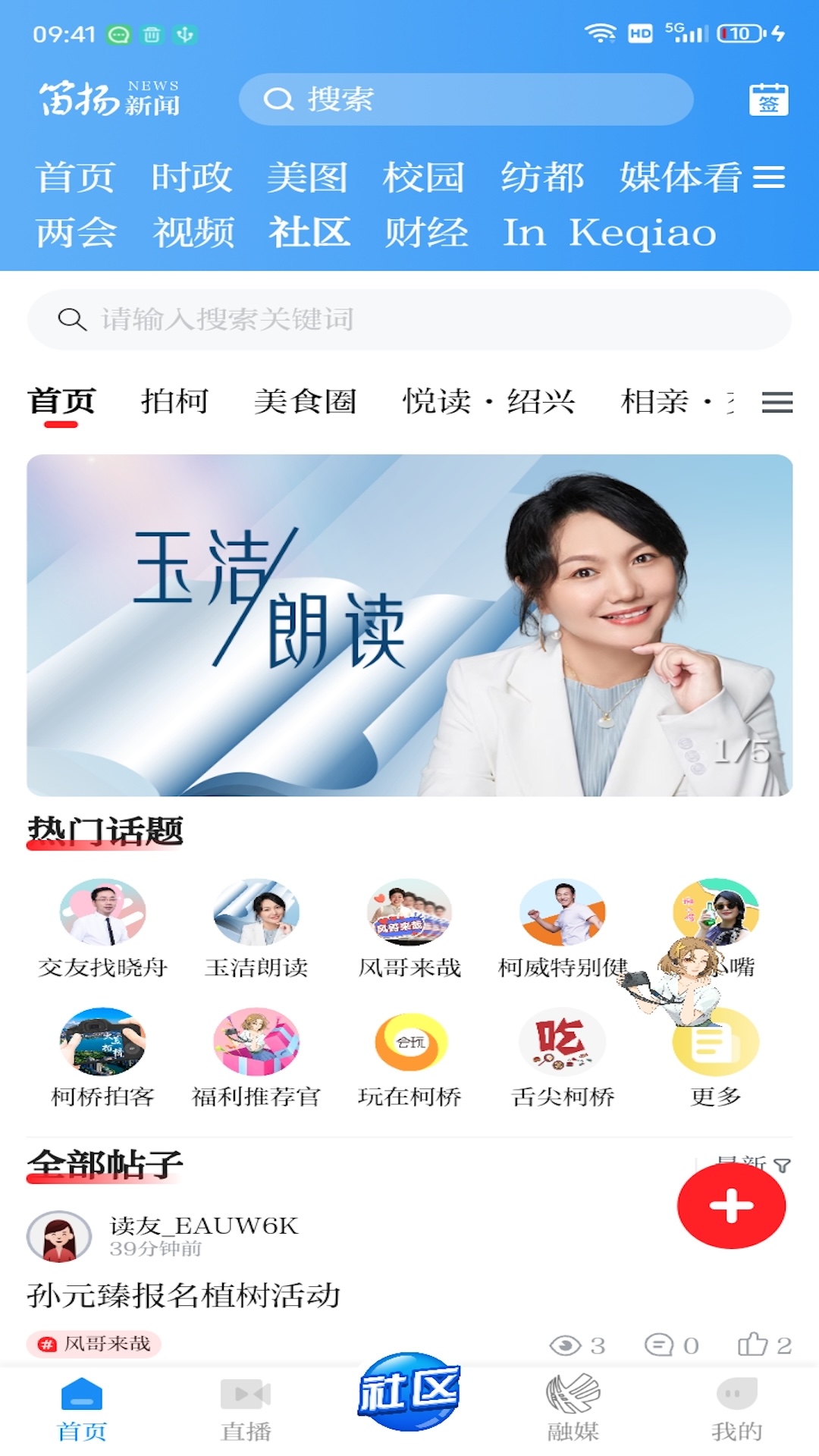 精彩截图-笛扬新闻2026官方新版