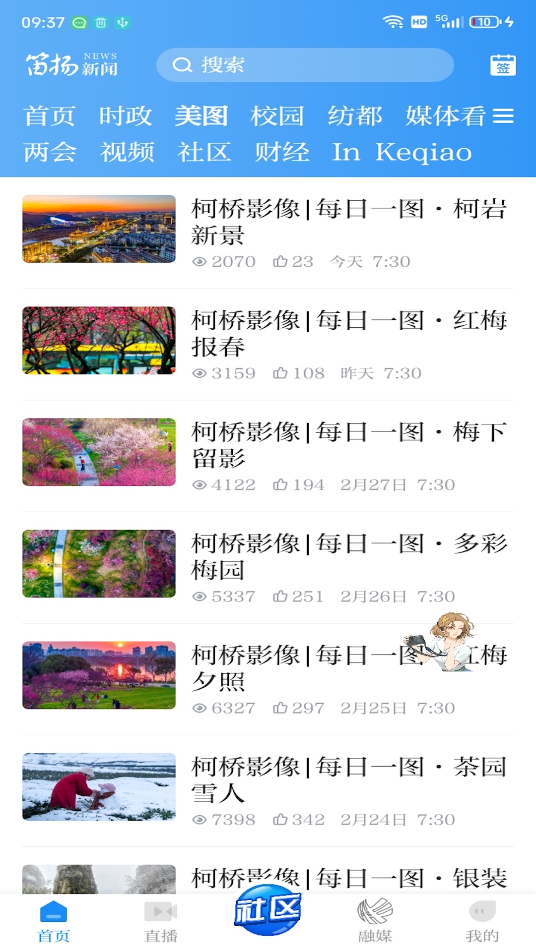 精彩截图-笛扬新闻2025官方新版