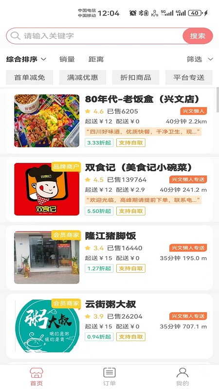 精彩截图-兴文懒人2026官方新版