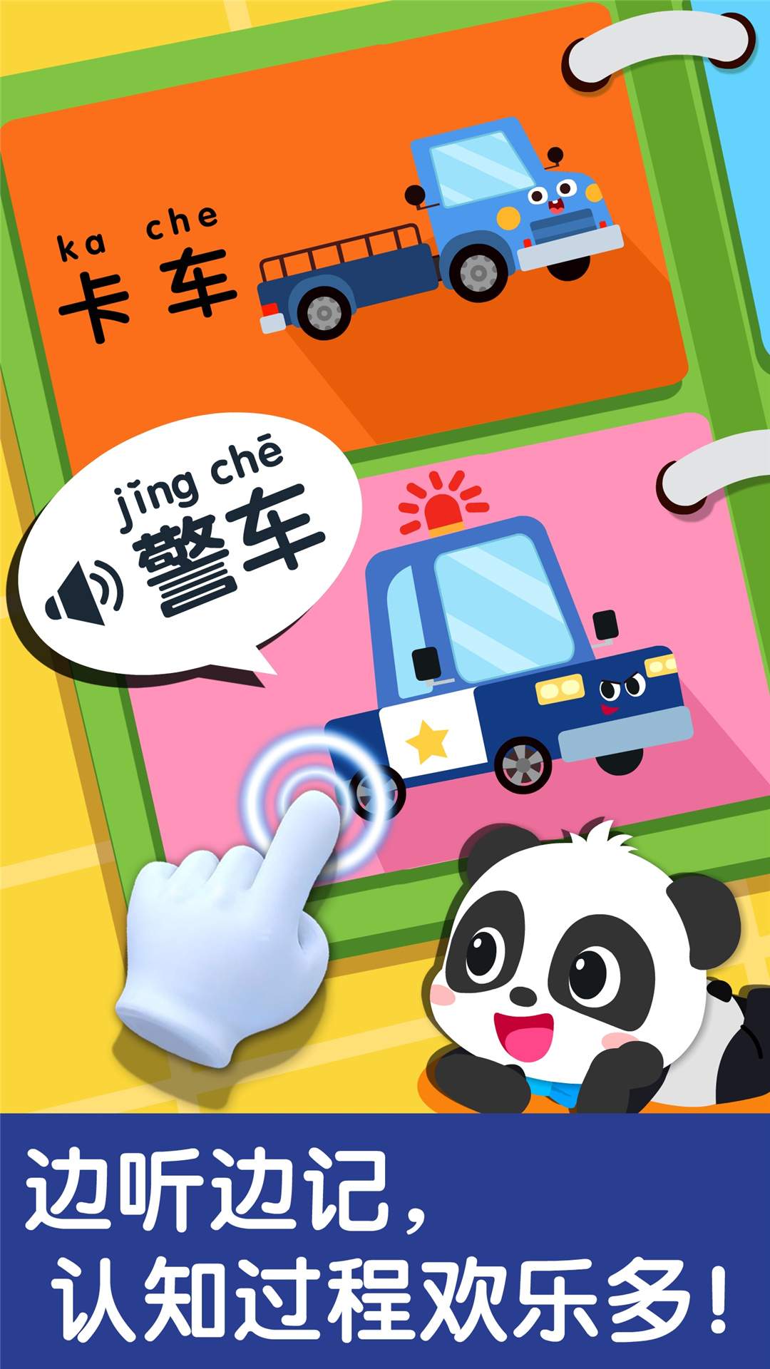 宝宝交通工具书 截图 2