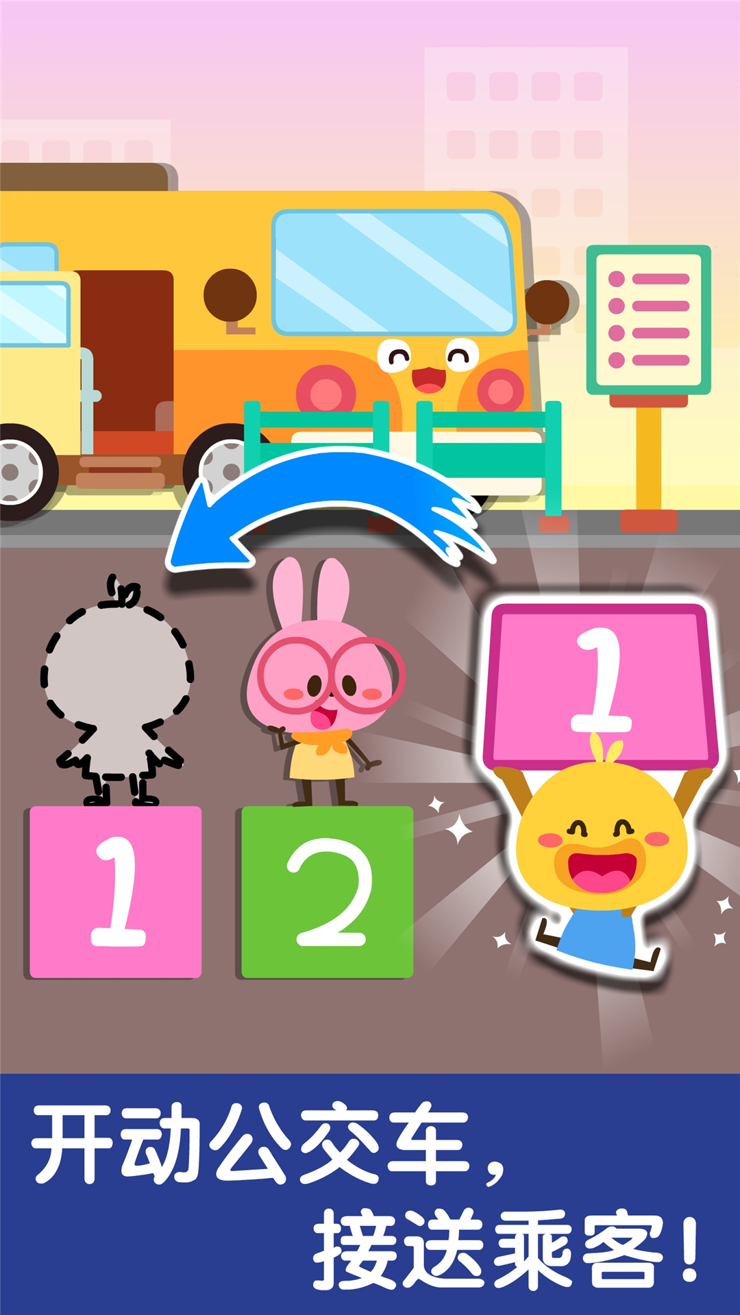 精彩截图-宝宝交通工具书2026官方新版