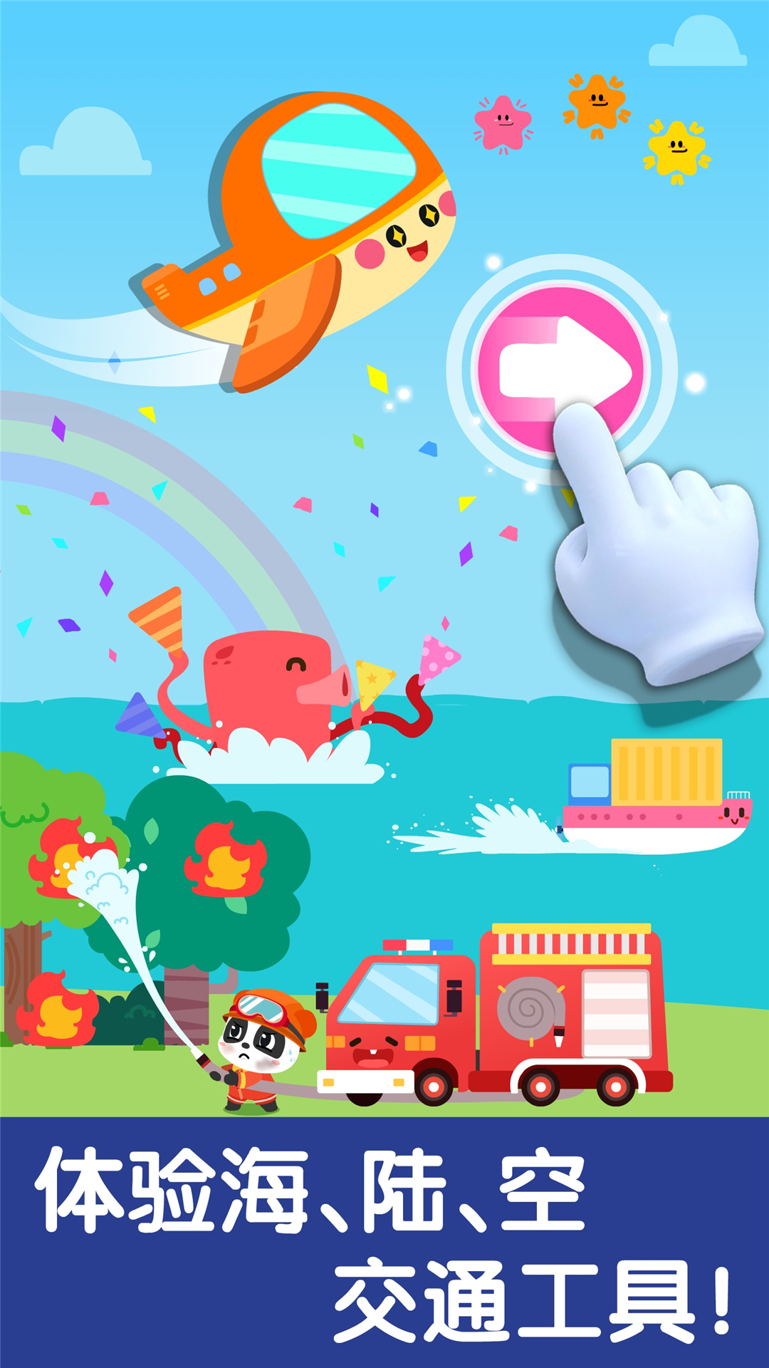 精彩截图-宝宝交通工具书2026官方新版