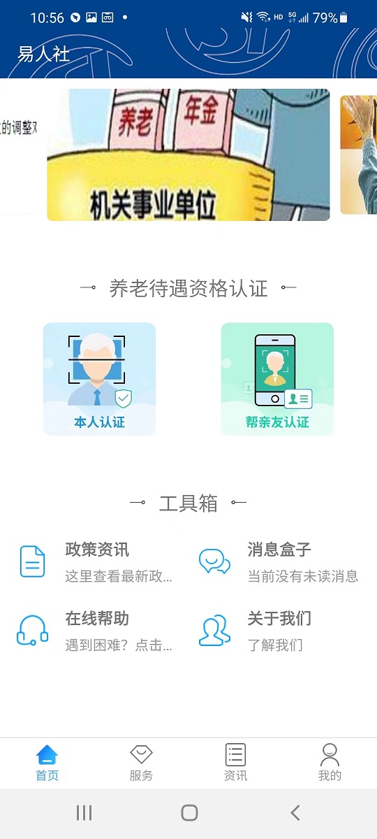 易人社系统截图