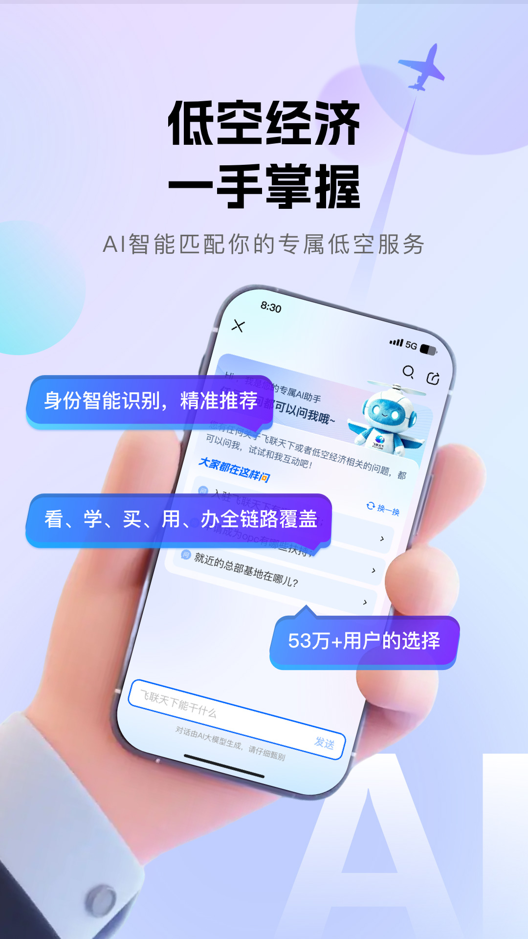 精彩截图-飞联天下2026官方新版