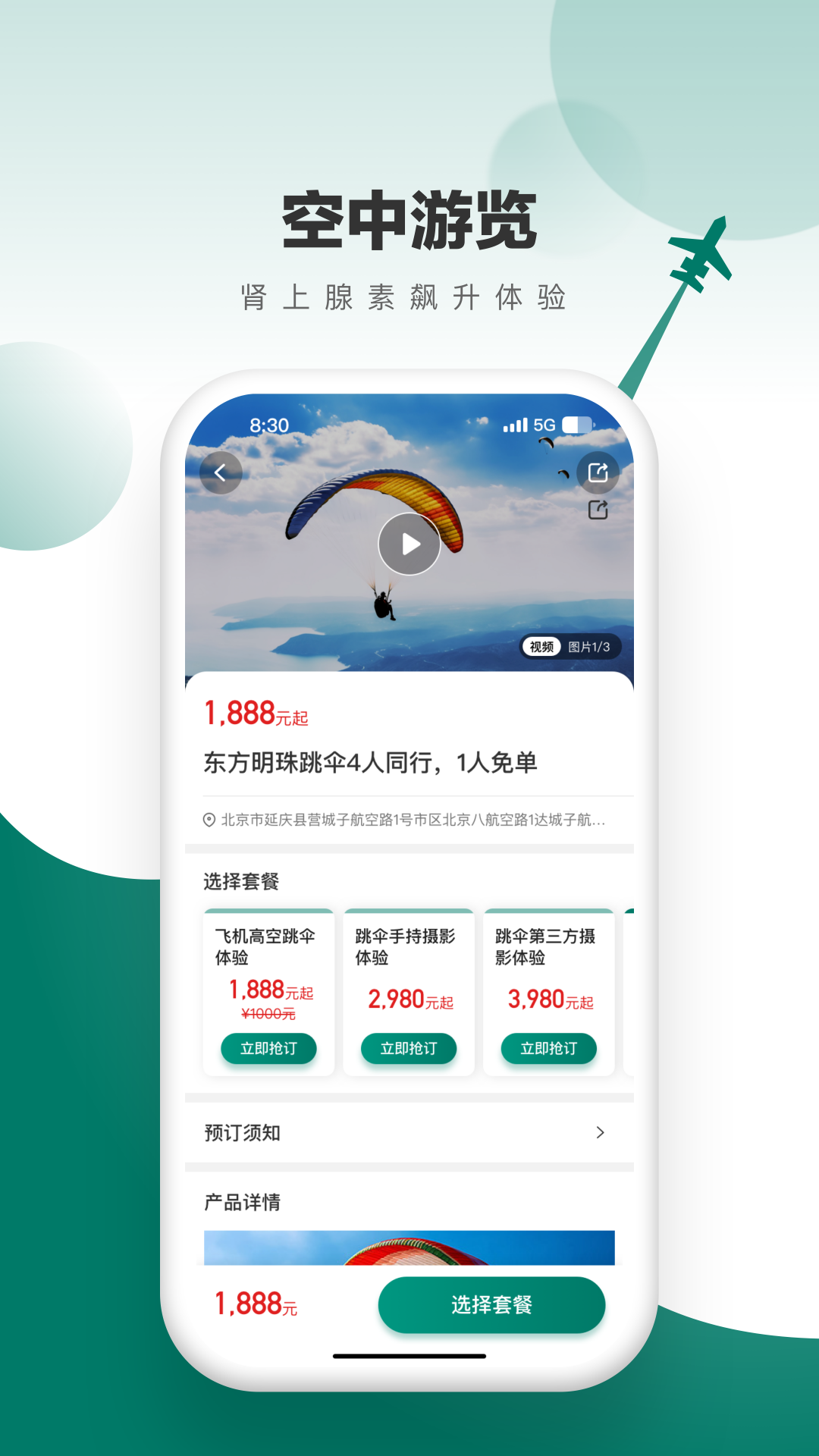 精彩截图-飞联天下2026官方新版