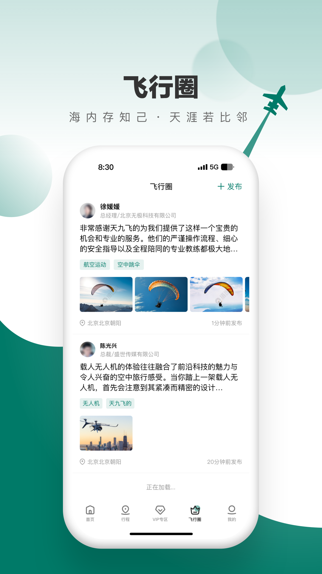 精彩截图-飞联天下2026官方新版