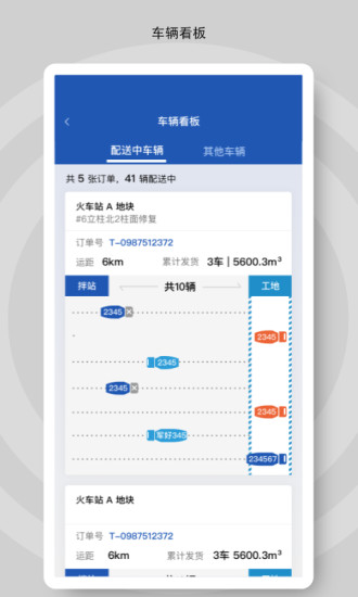 精彩截图-砼行2024官方新版