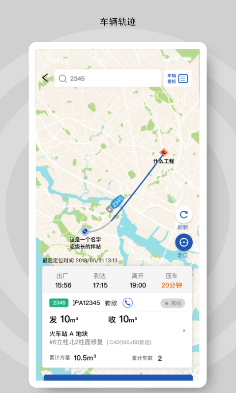 精彩截图-砼行2026官方新版