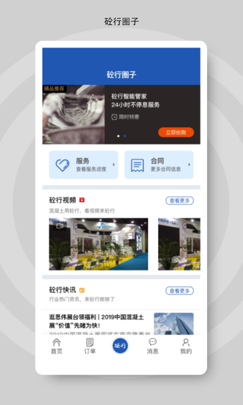 精彩截图-砼行2026官方新版