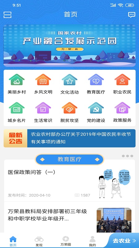 精彩截图-万荣智农2026官方新版