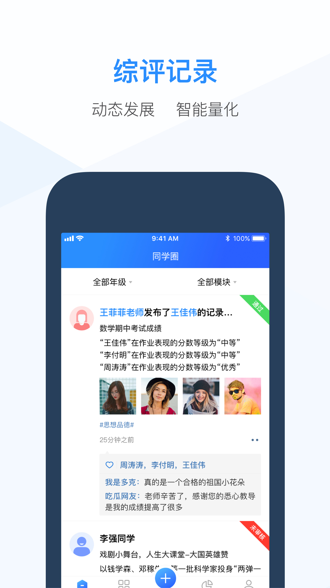 精彩截图-综评教师版2026官方新版