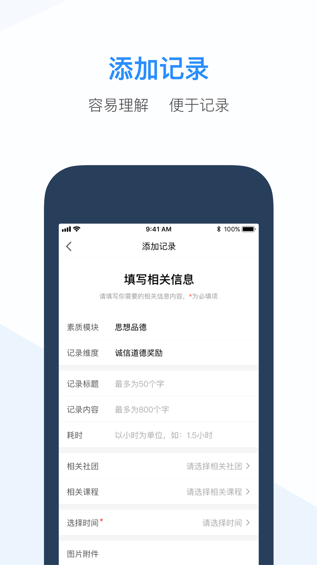 精彩截图-综评教师版2026官方新版