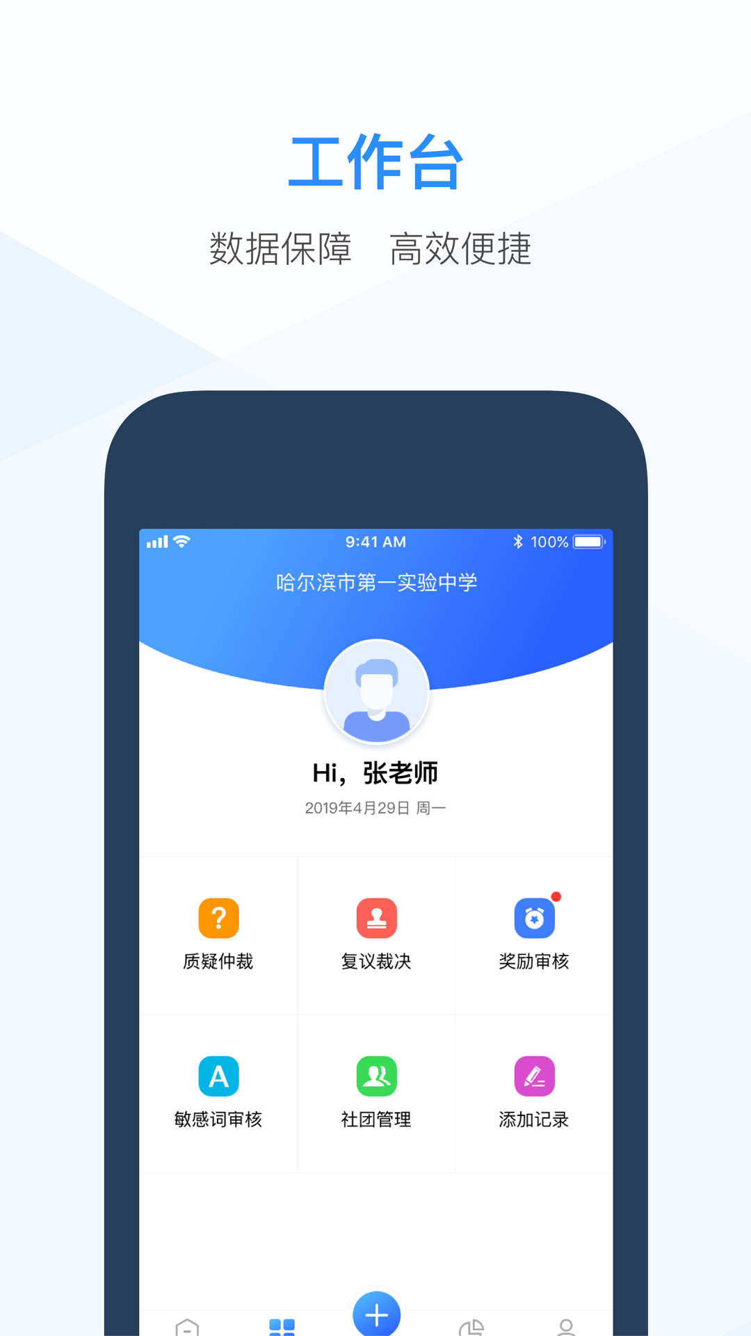 精彩截图-综评教师版2026官方新版