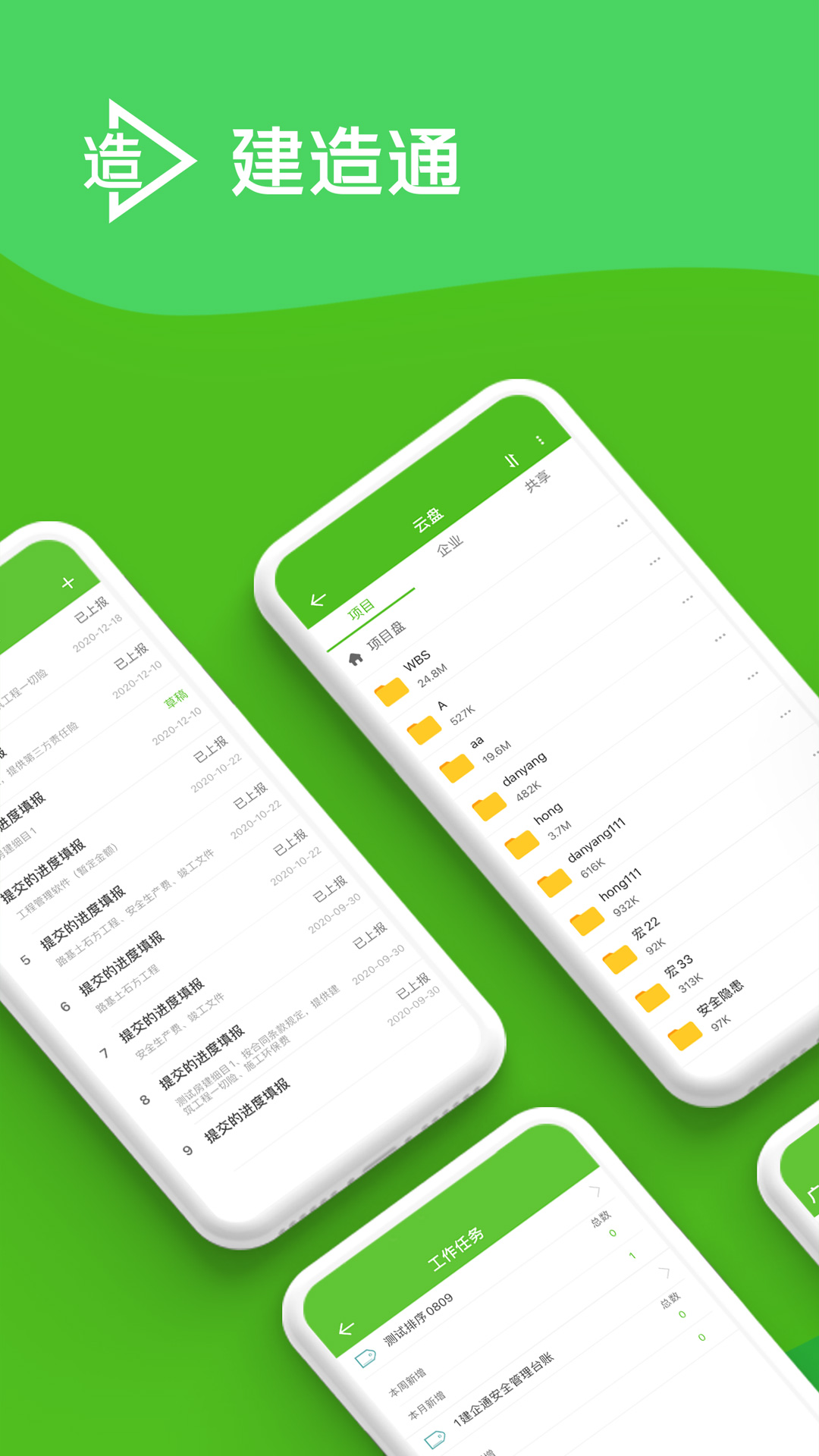 精彩截图-建造通2026官方新版