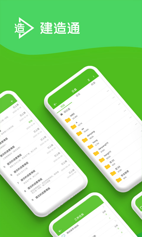 精彩截图-建造通2026官方新版