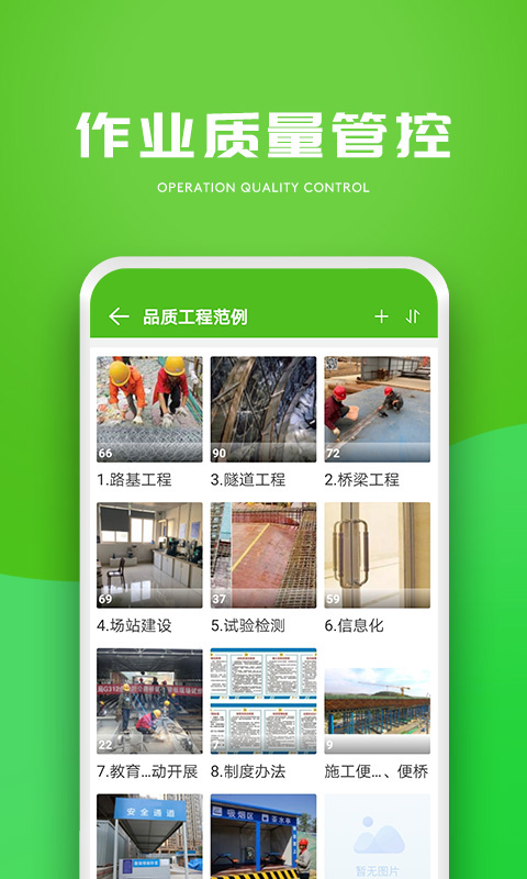 精彩截图-建造通2026官方新版