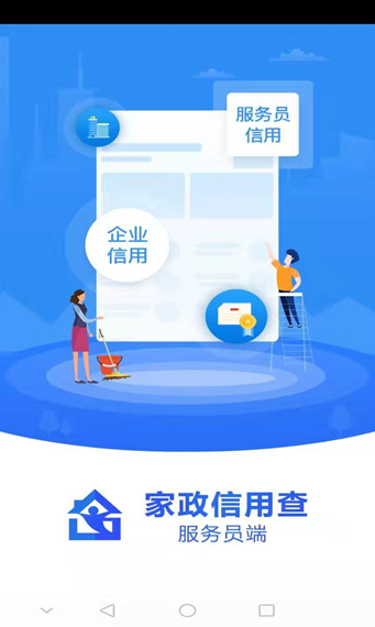 精彩截图-家政信用查（服务员端）2025官方新版