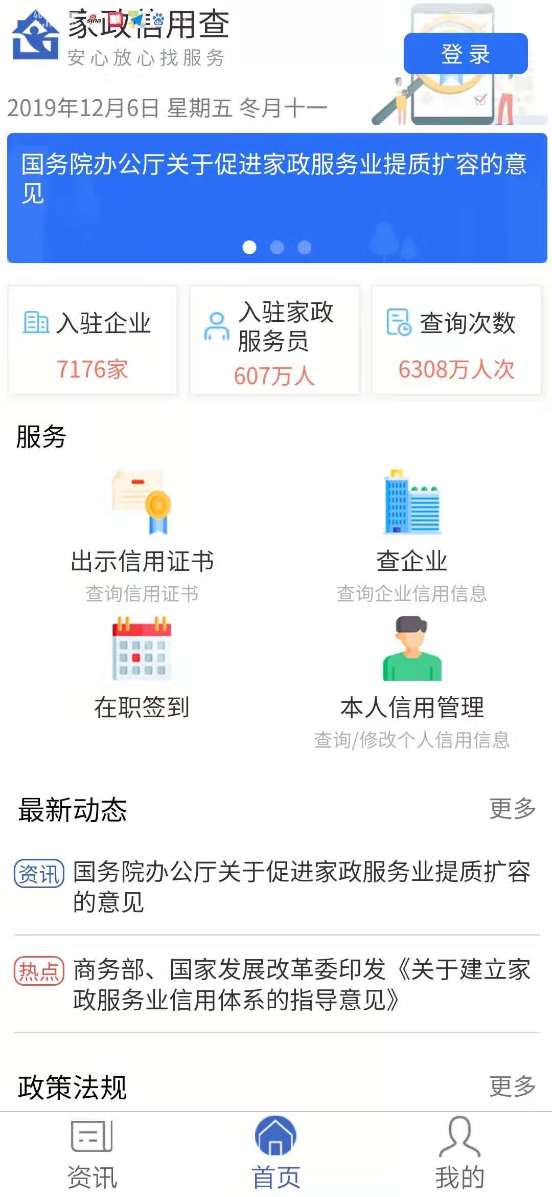 精彩截图-家政信用查（服务员端）2025官方新版