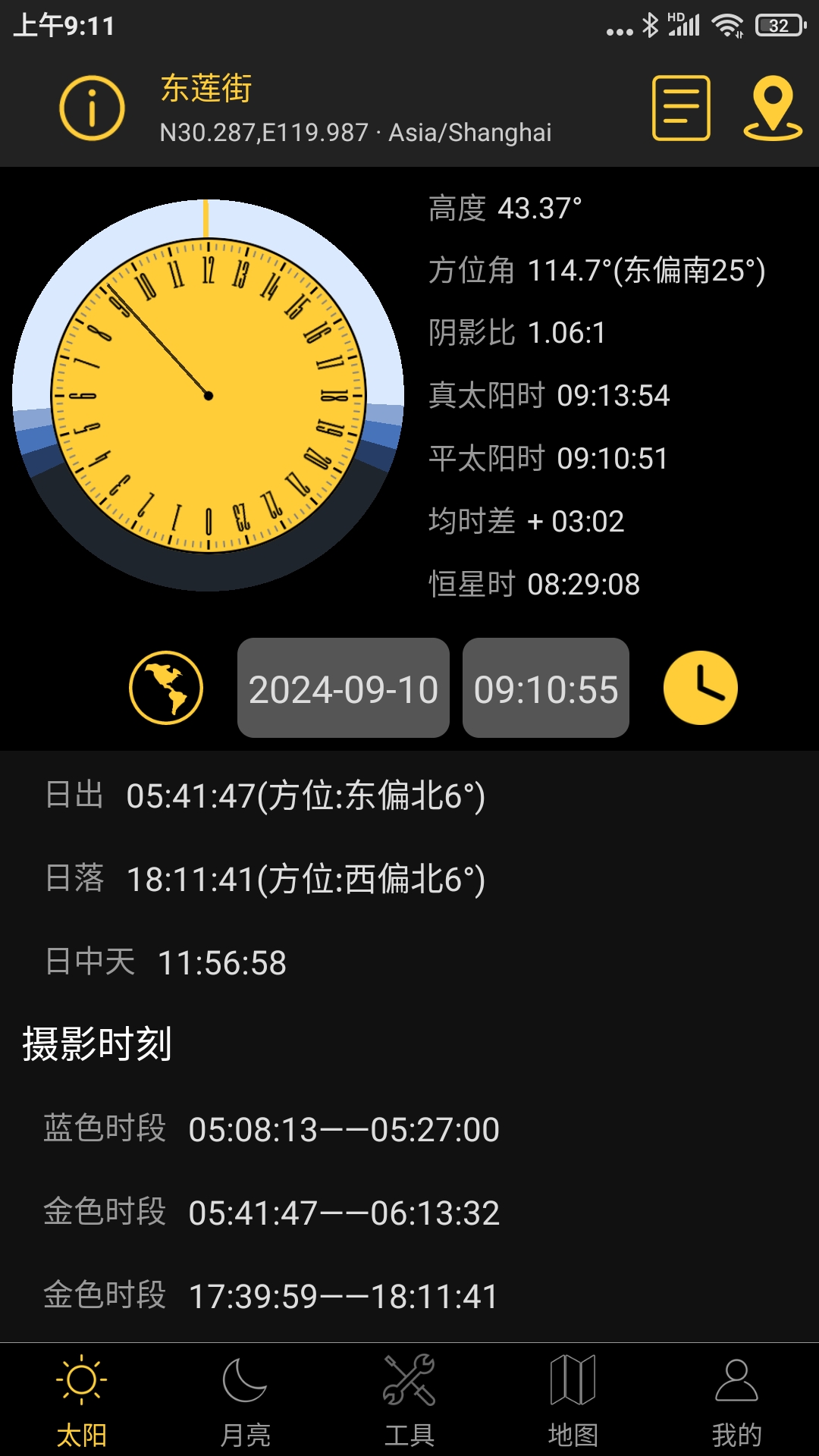 精彩截图-日出日落月相2025官方新版