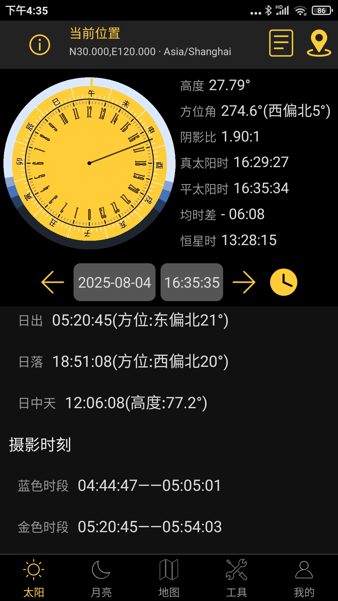 精彩截图-日出日落月相2026官方新版