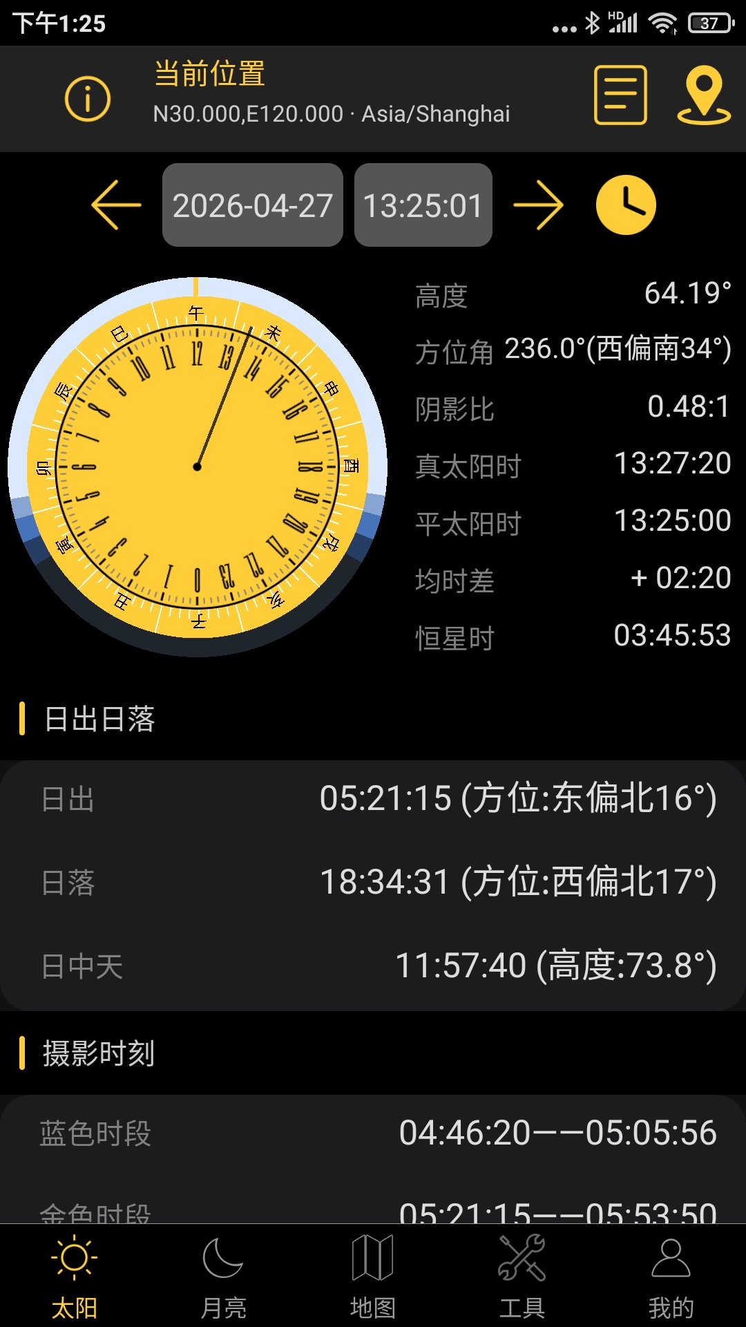 精彩截图-日出日落月相2026官方新版