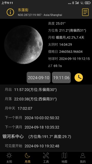 精彩截图-日出日落月相2024官方新版