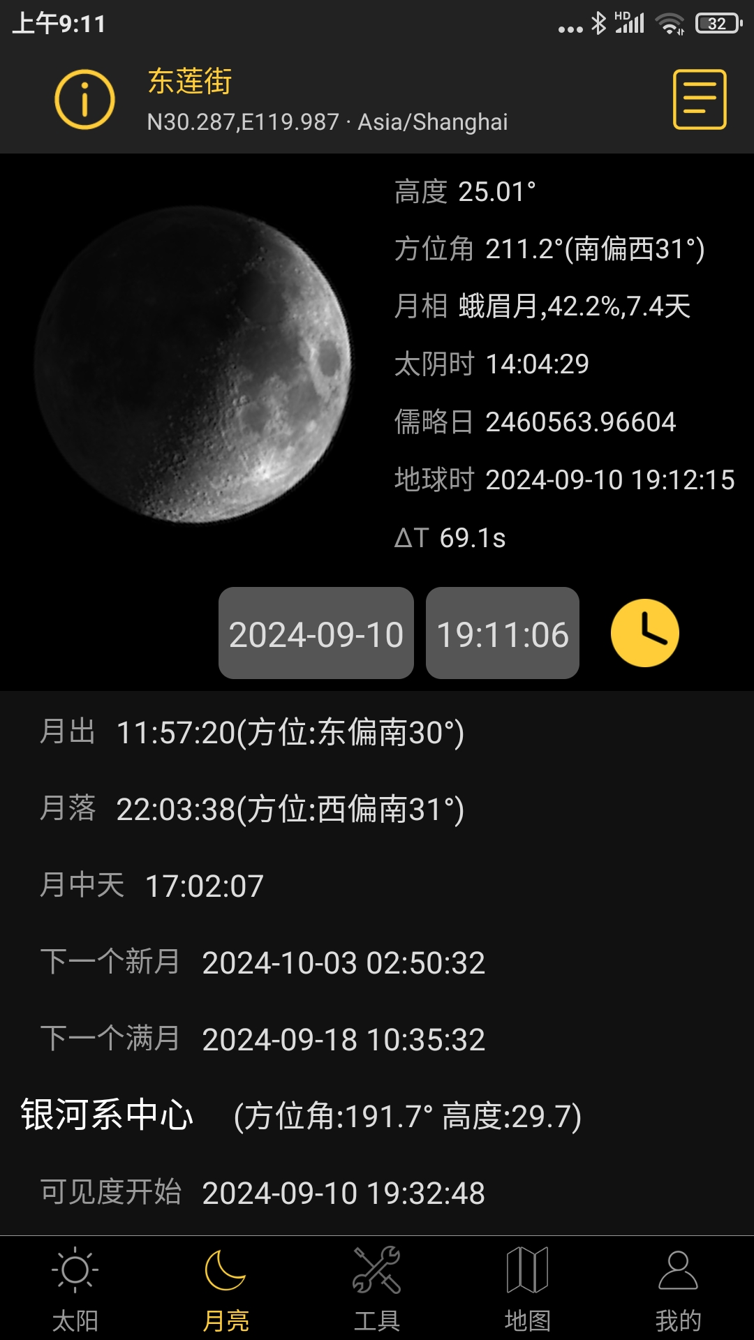 精彩截图-日出日落月相2025官方新版