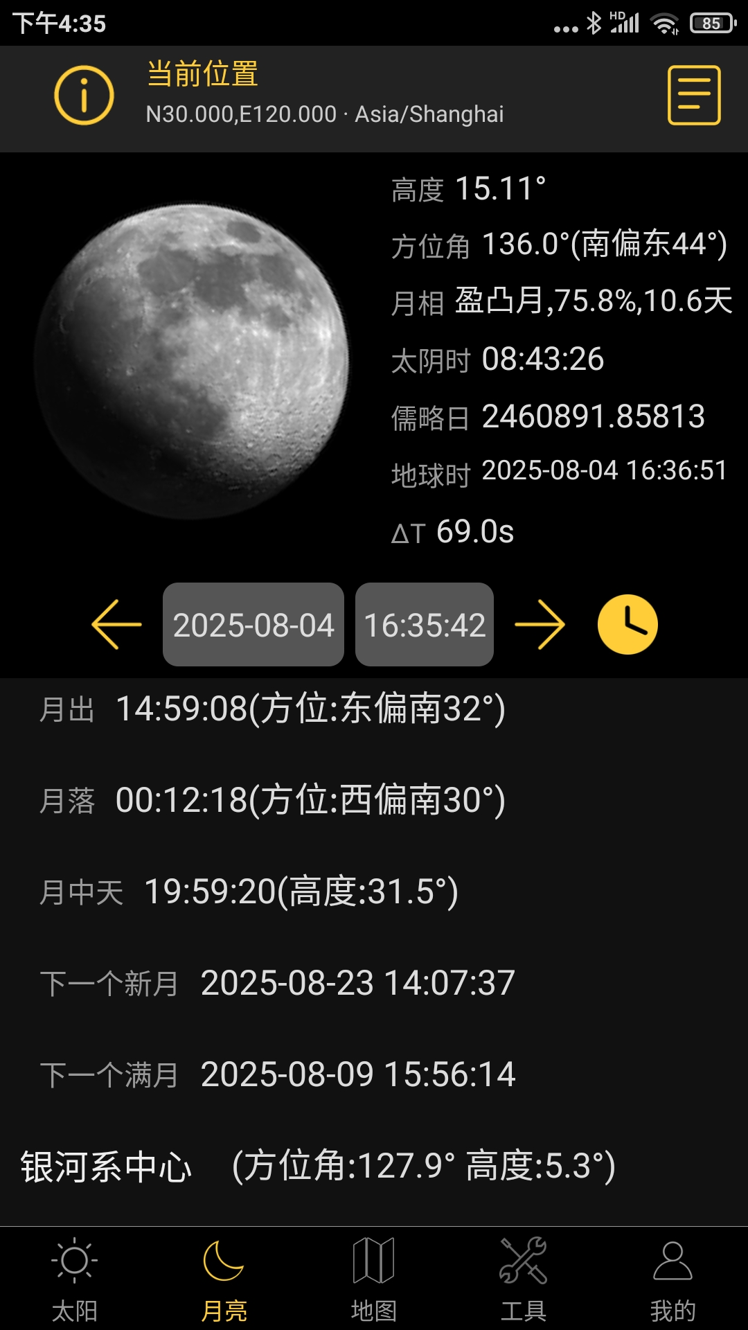 精彩截图-日出日落月相2026官方新版