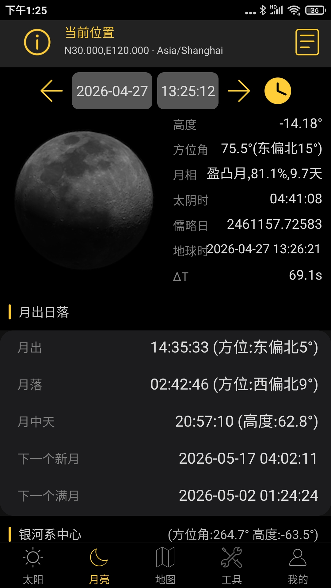 精彩截图-日出日落月相2026官方新版