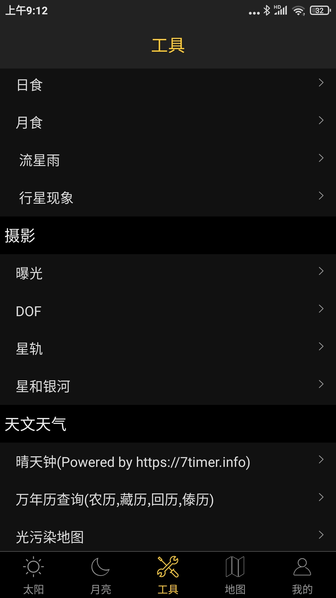 精彩截图-日出日落月相2025官方新版
