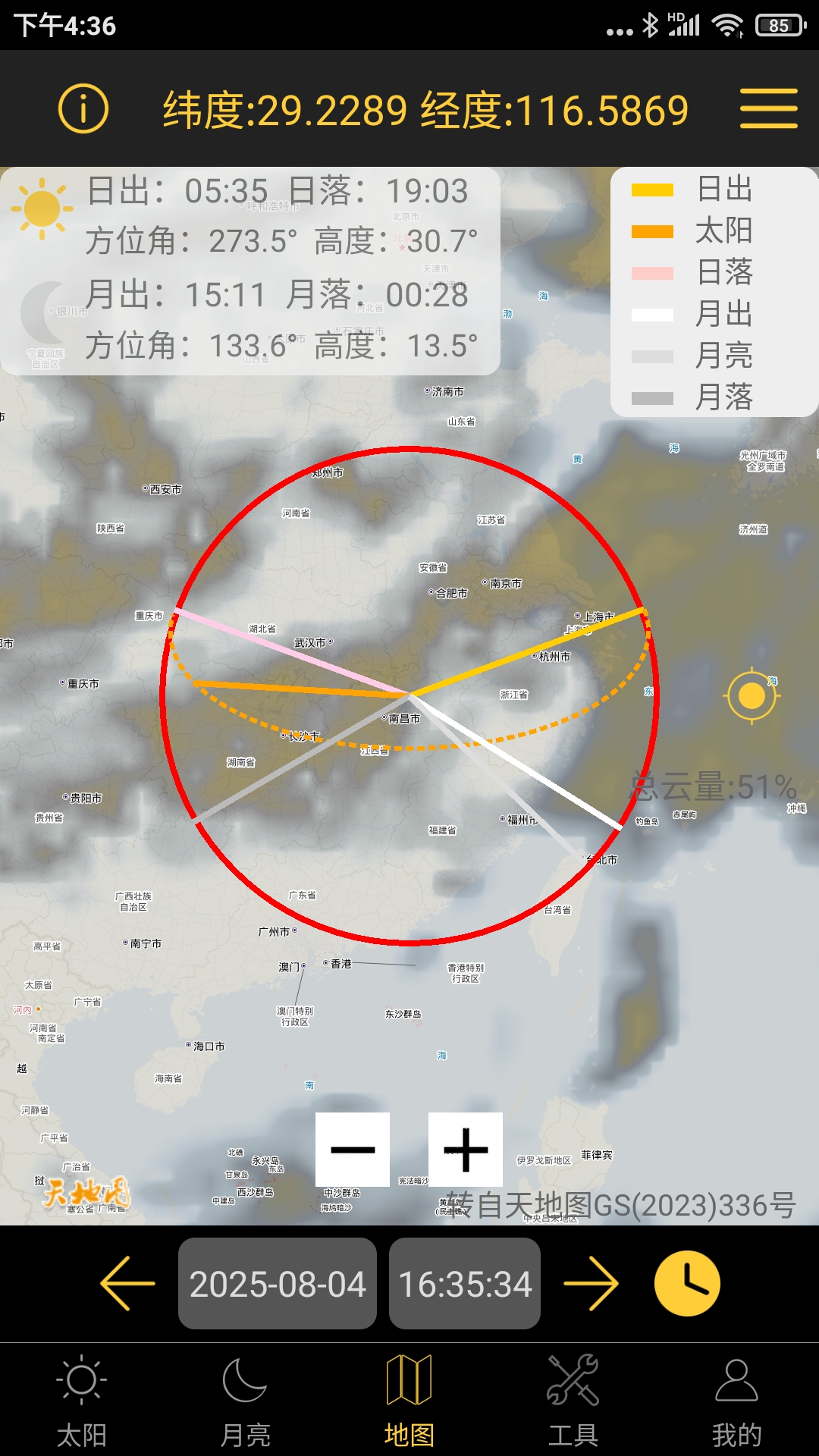精彩截图-日出日落月相2026官方新版