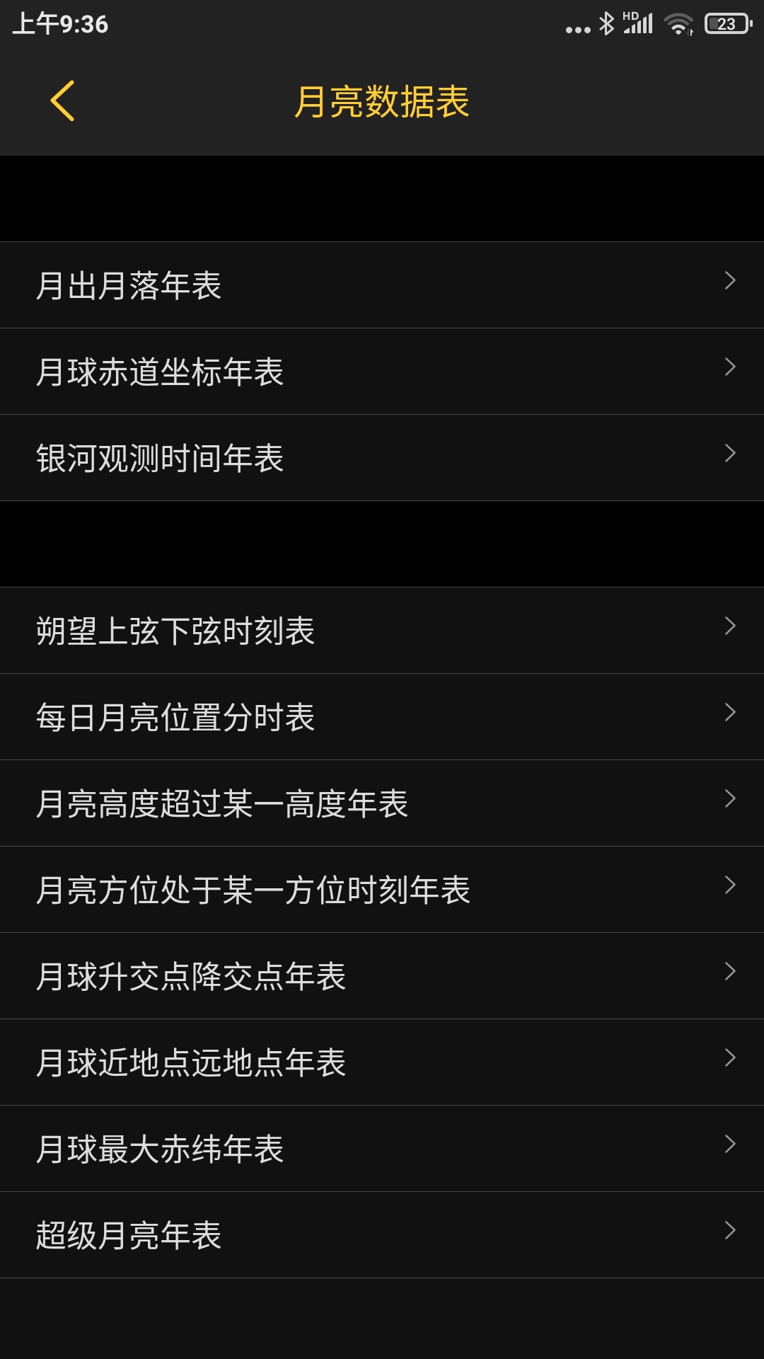 精彩截图-日出日落月相2025官方新版