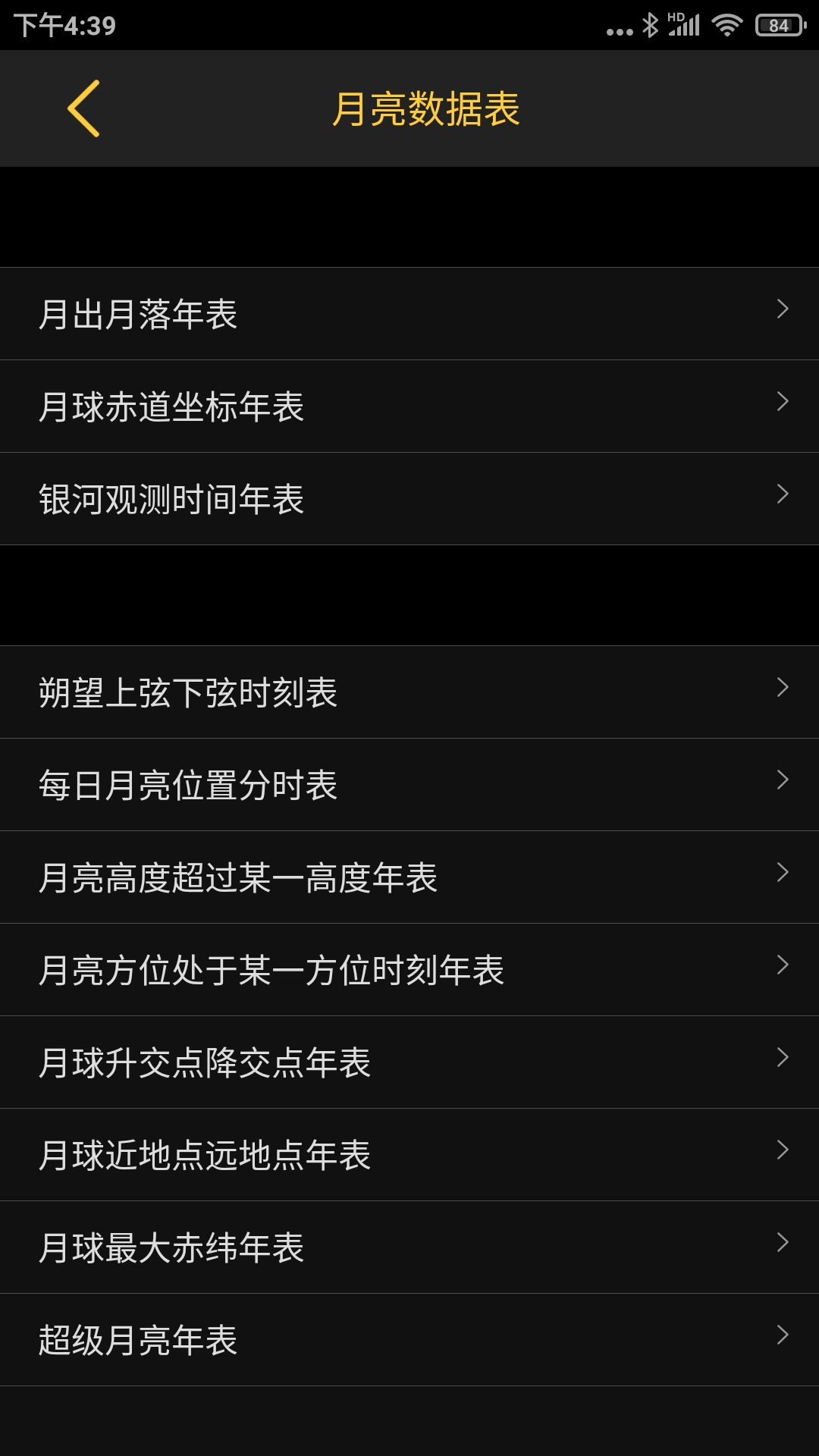 精彩截图-日出日落月相2026官方新版