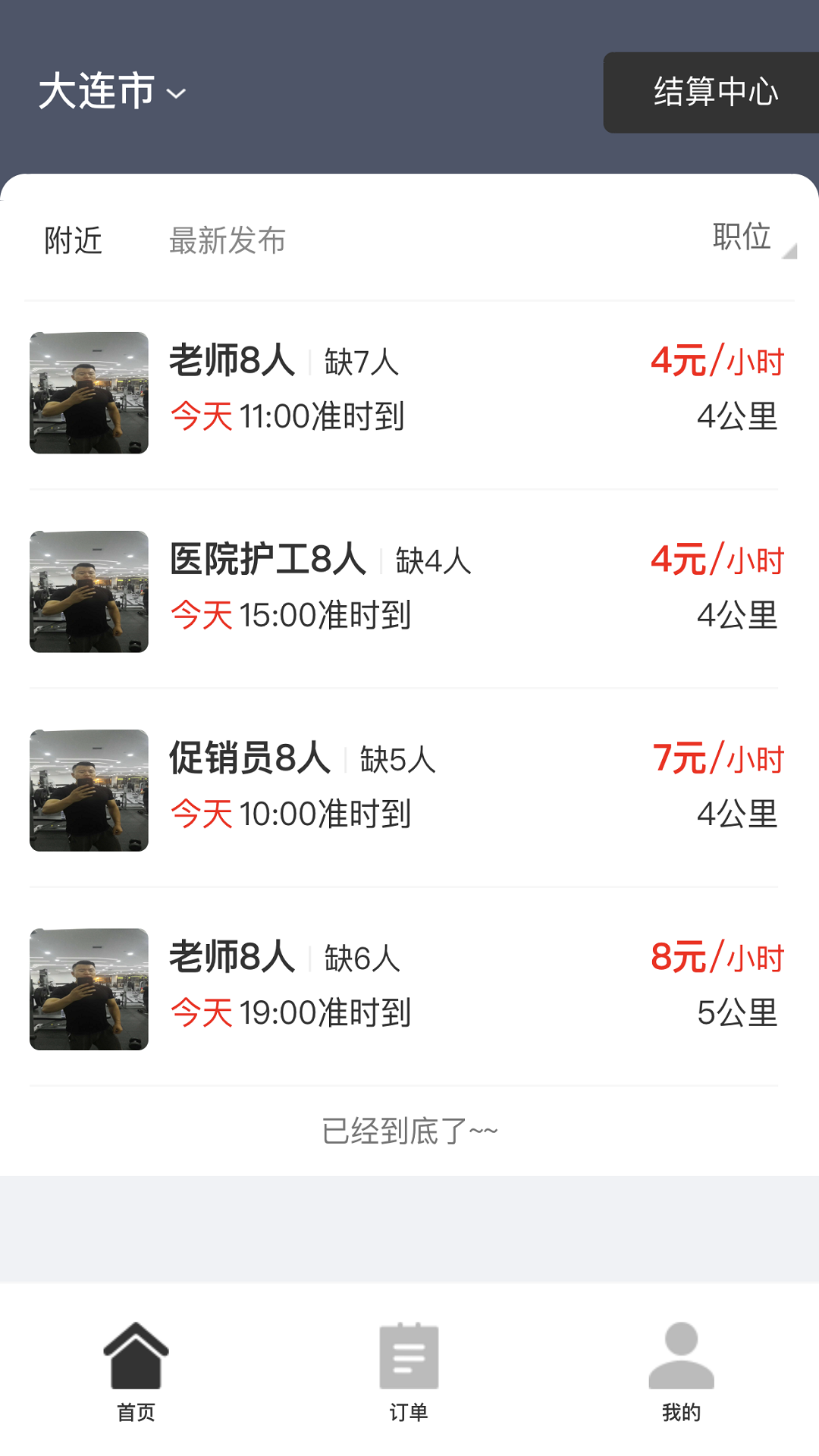 精彩截图-招急网2025官方新版
