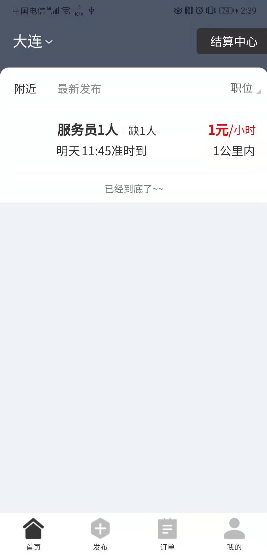 精彩截图-招急网2026官方新版