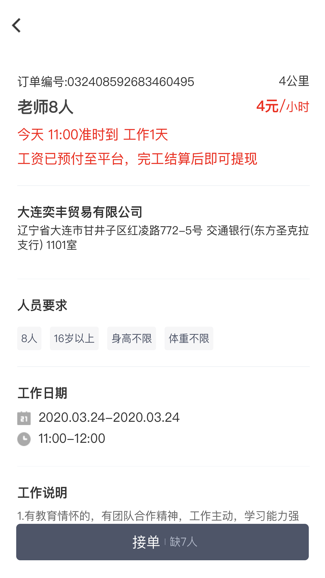 精彩截图-招急网2025官方新版