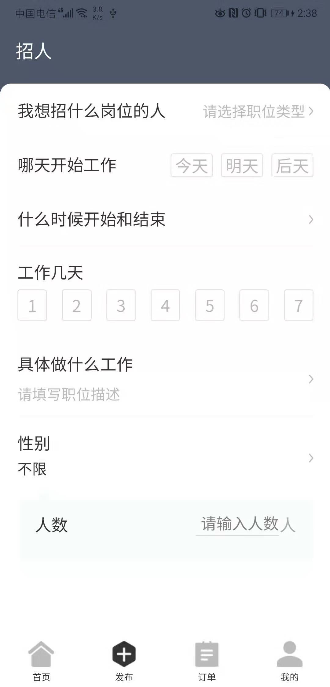 精彩截图-招急网2025官方新版