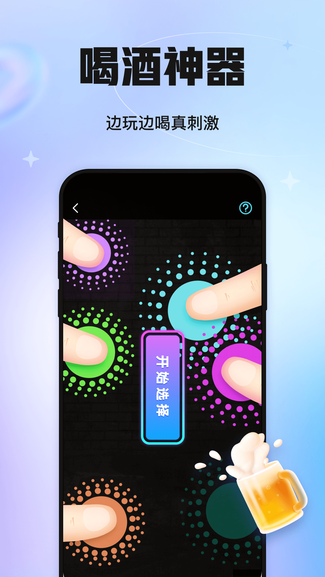 精彩截图-聚会玩2025官方新版