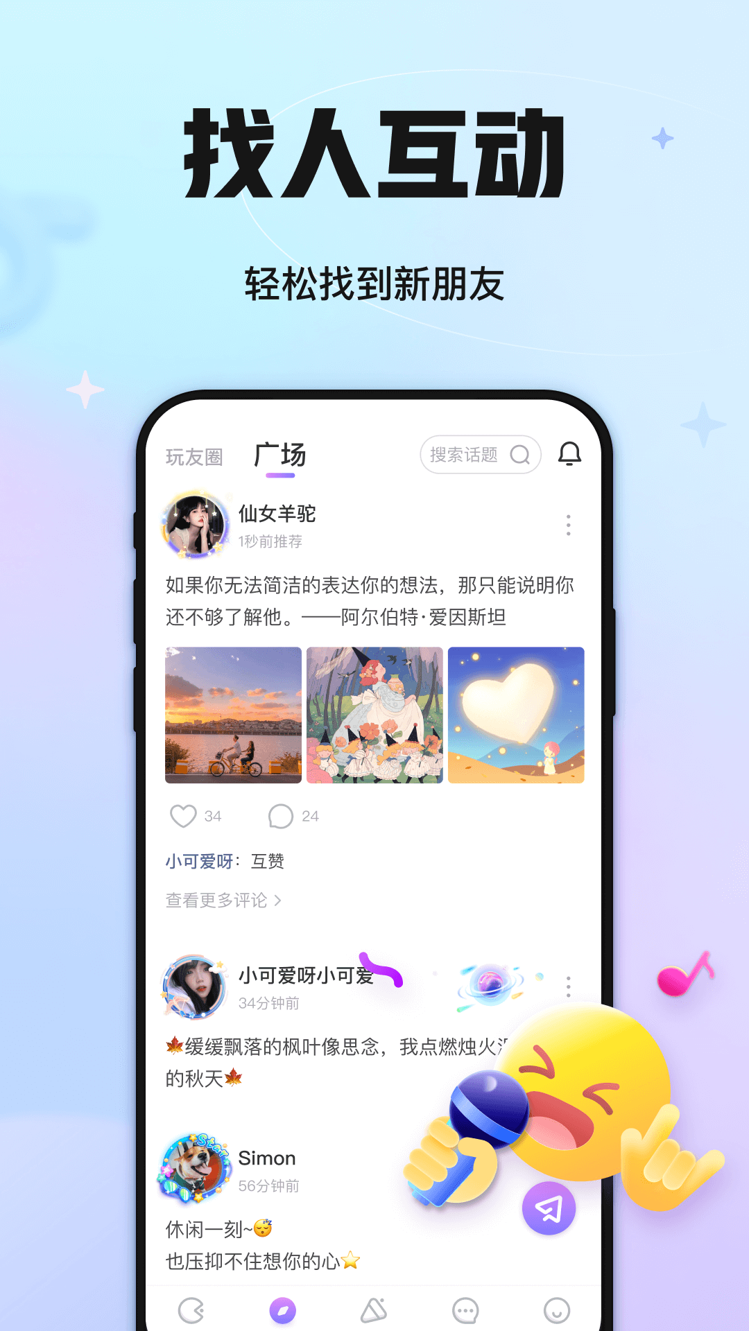 精彩截图-聚会玩2025官方新版
