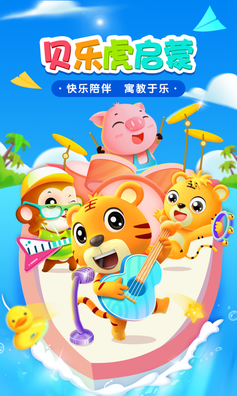 精彩截图-贝乐虎启蒙2026官方新版