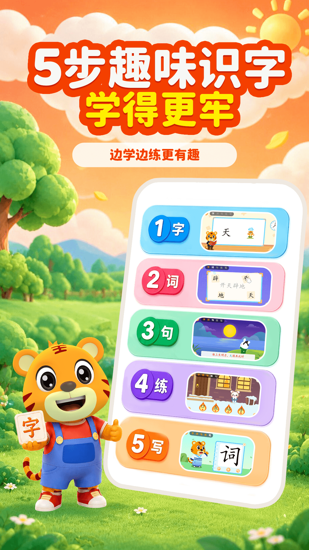 精彩截图-贝乐虎启蒙2026官方新版