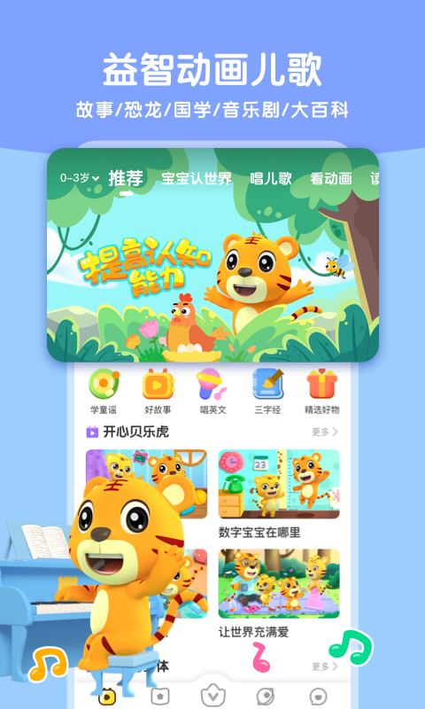 精彩截图-贝乐虎启蒙2026官方新版