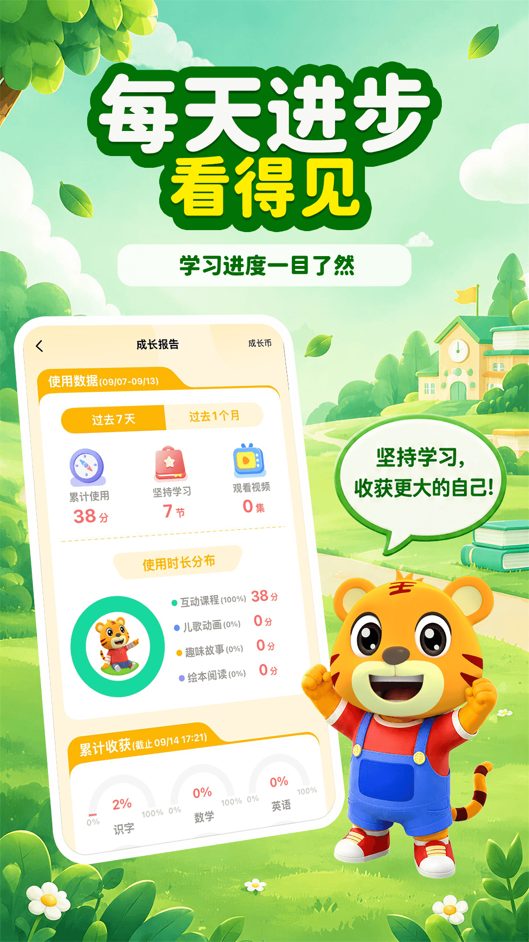 精彩截图-贝乐虎启蒙2026官方新版