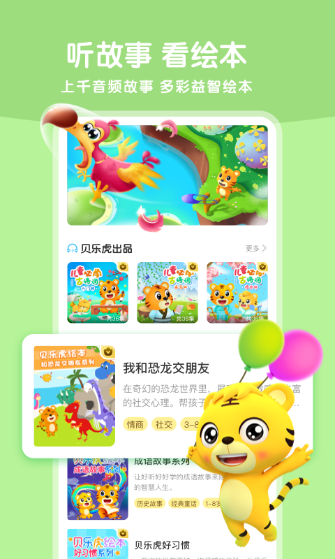 精彩截图-贝乐虎启蒙2026官方新版