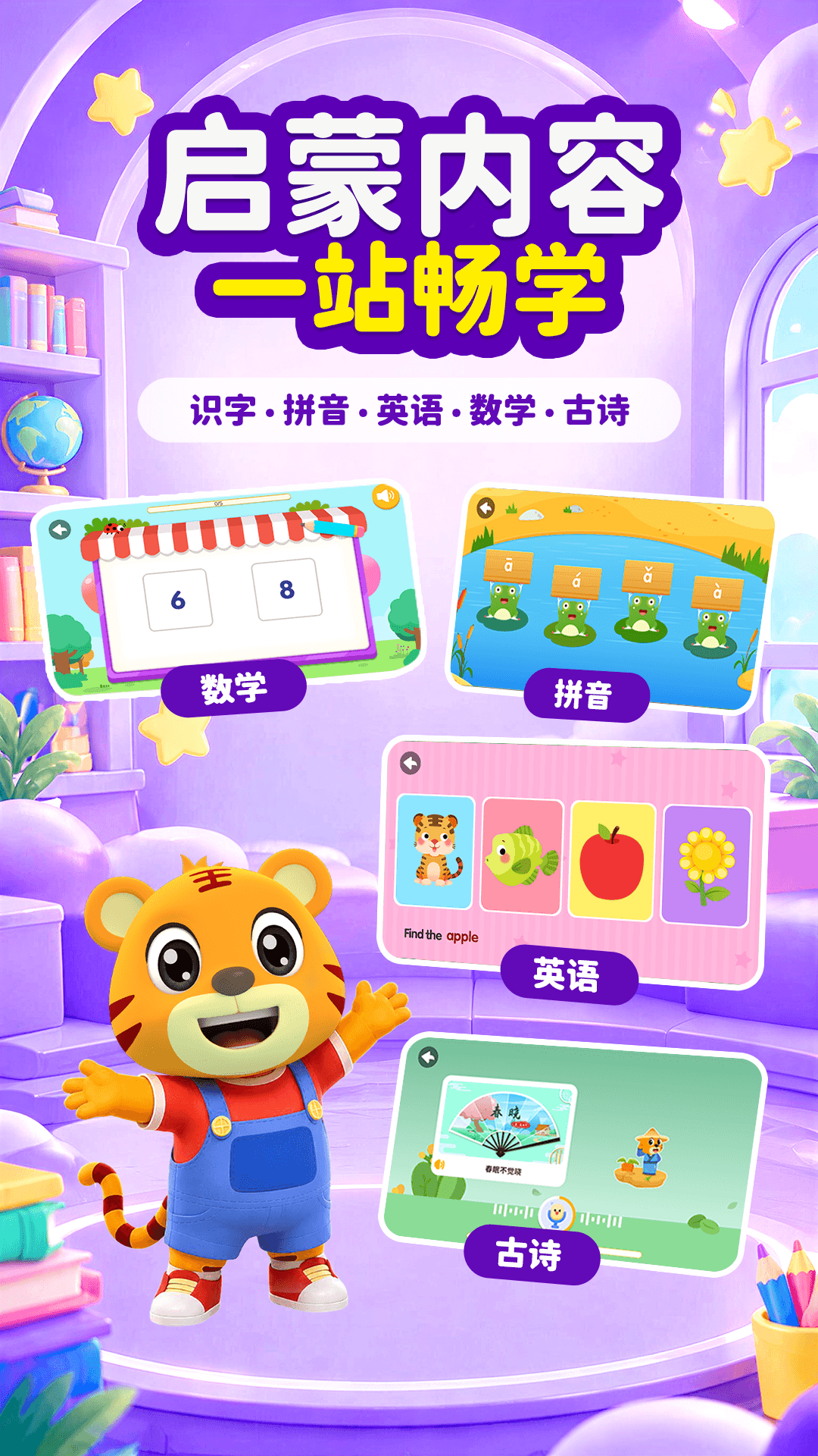 精彩截图-贝乐虎启蒙2026官方新版