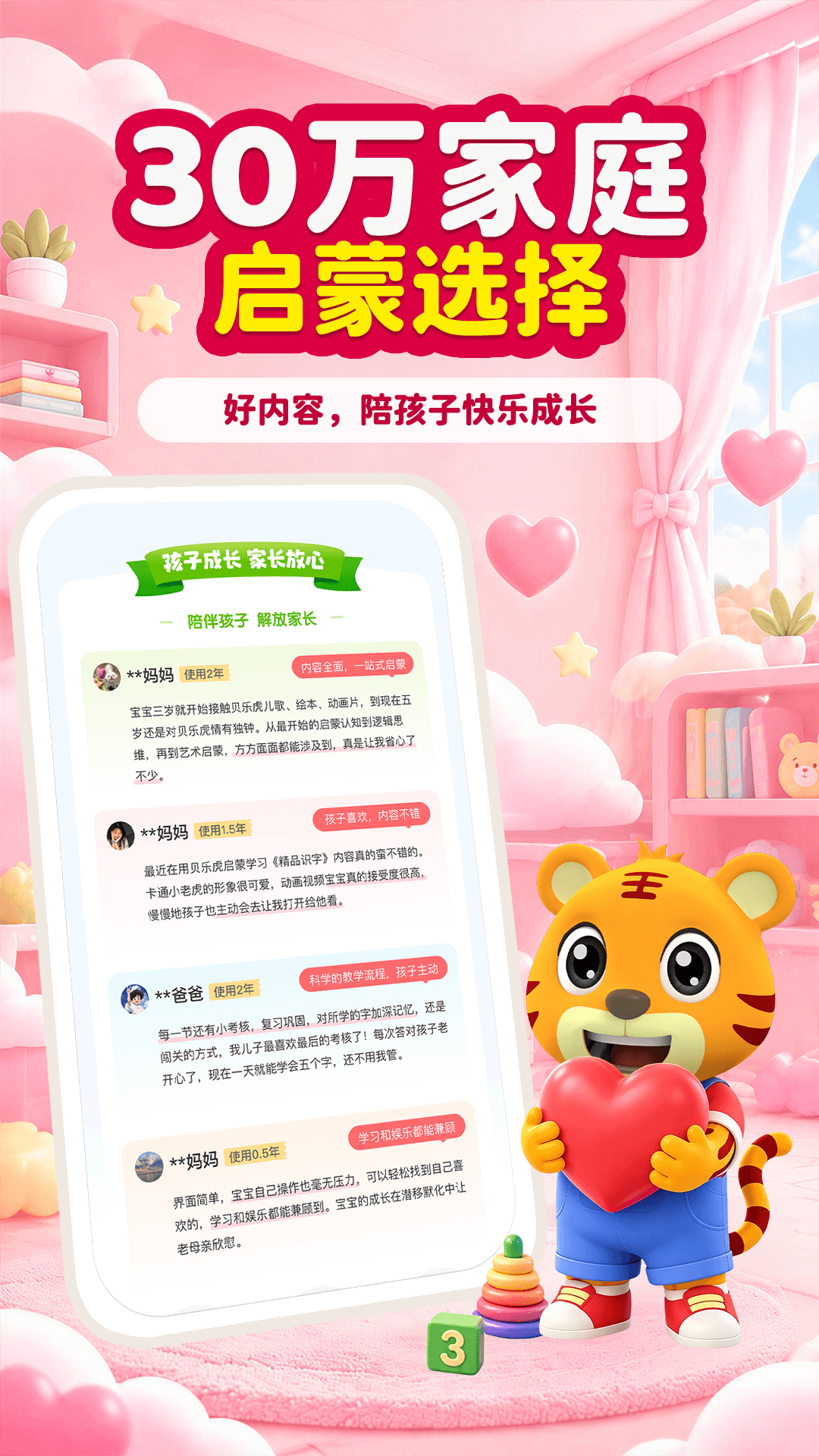 精彩截图-贝乐虎启蒙2026官方新版
