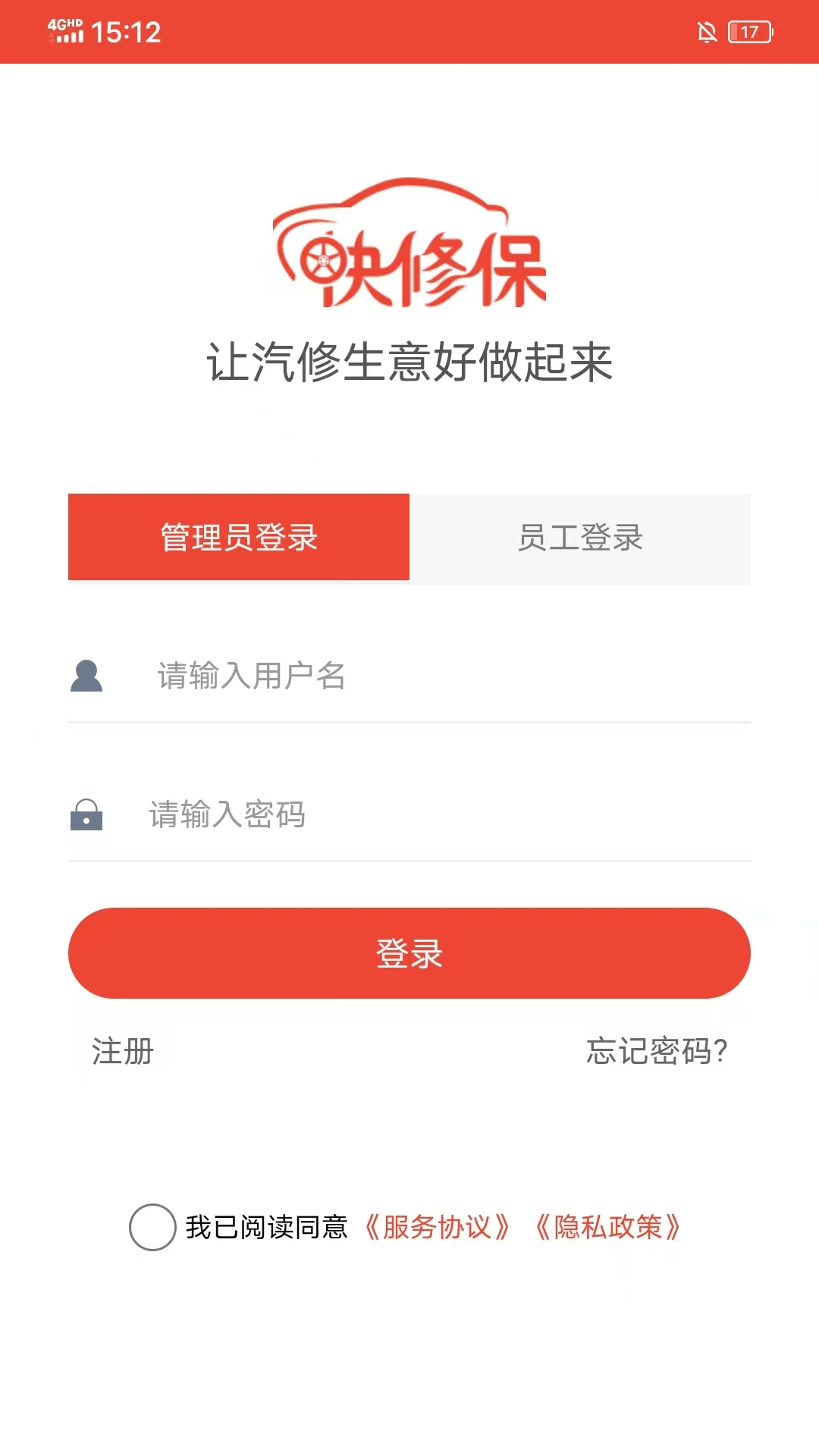 快修保 截图 2