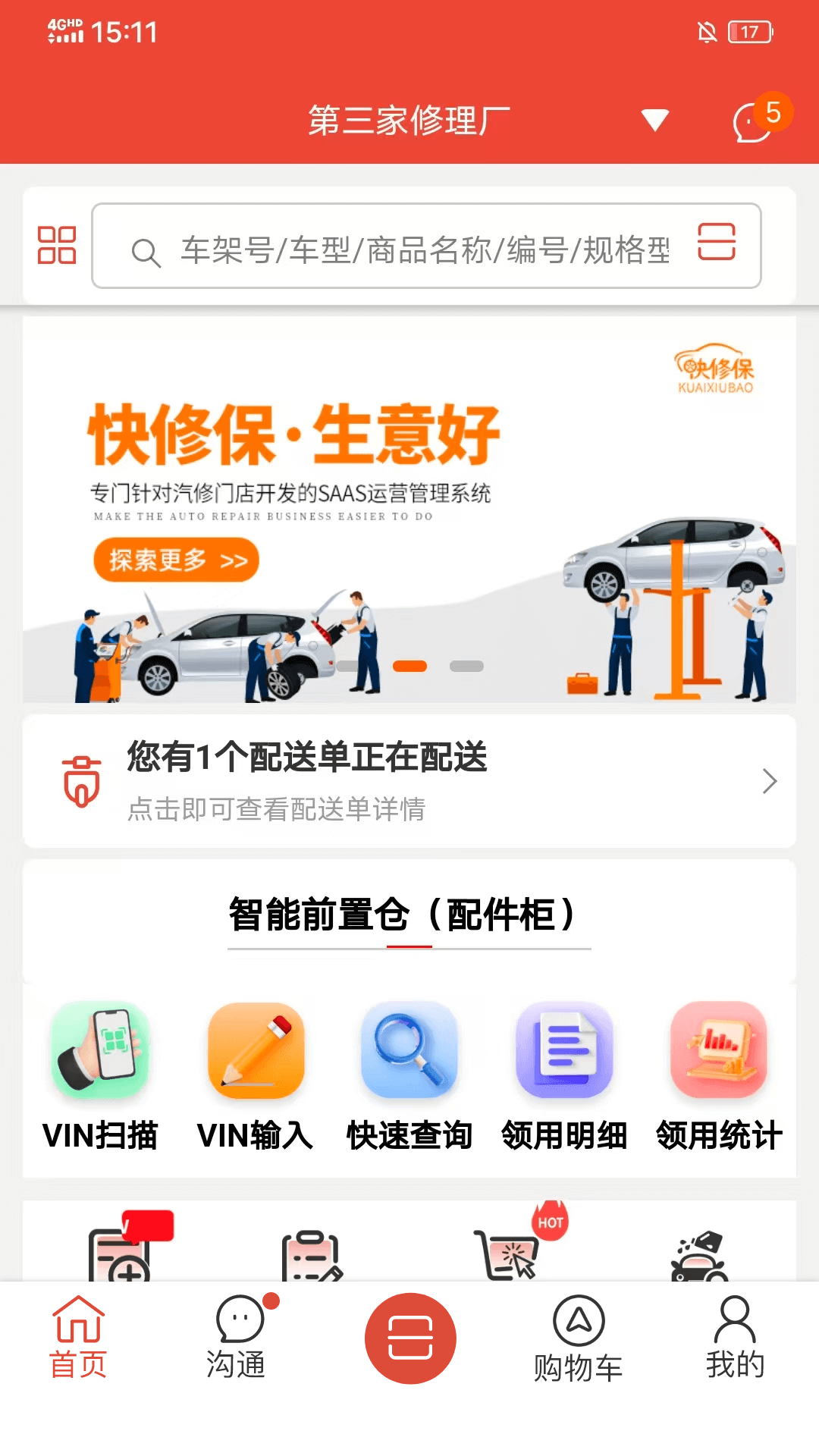 快修保 截图 3