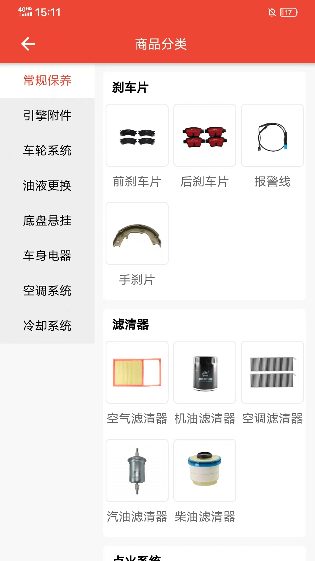 快修保 截图 4